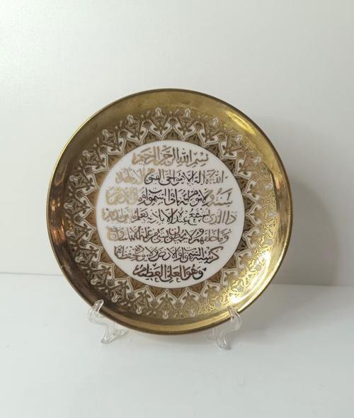 Ayetel Kürsi Dekoratif  Standlı Tabak Dini Biblo Masa Süsü Obje Ayet-el Kürsi