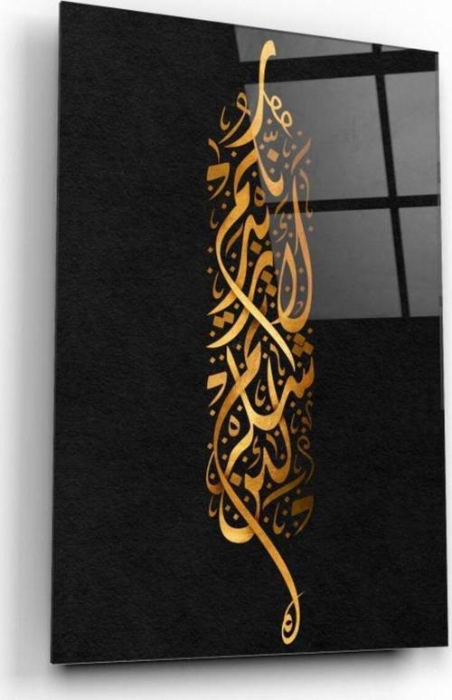 İbrahim Suresi Cam Tablo | Hediyelik, Dekoratif, Ofis, Mutfak