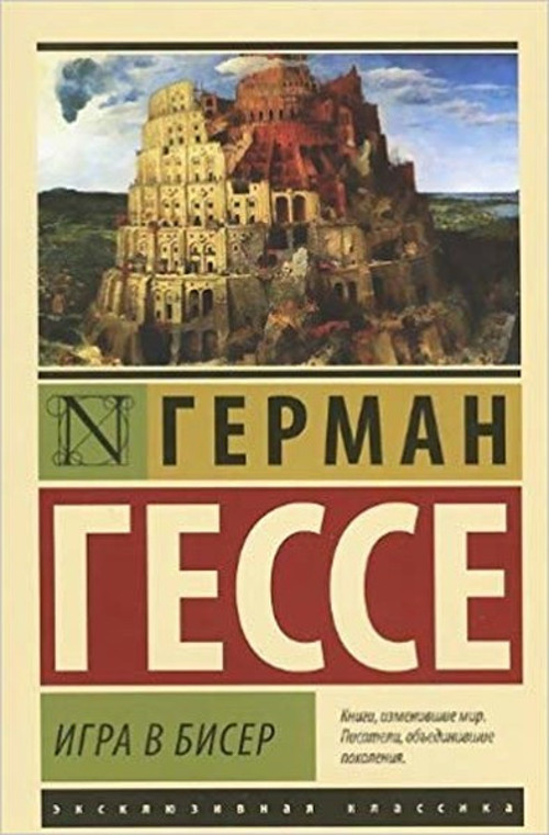 Igra v biser(Bead game)