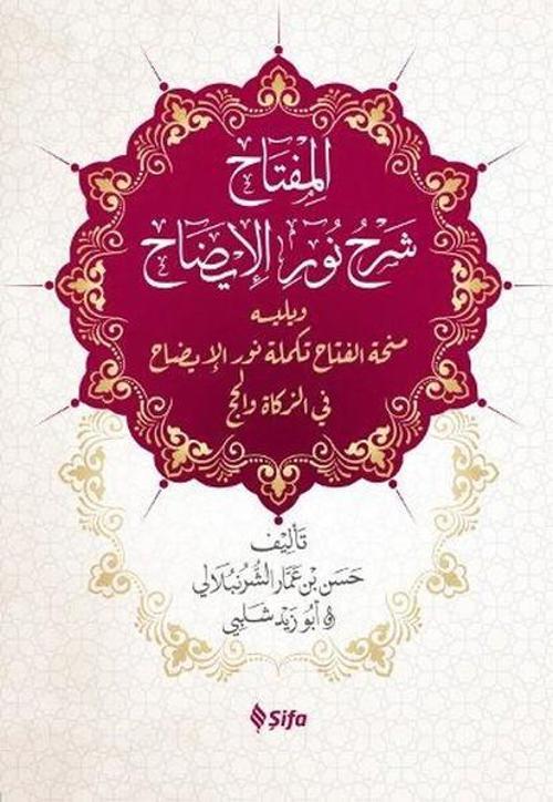Nüru'l -İzah
