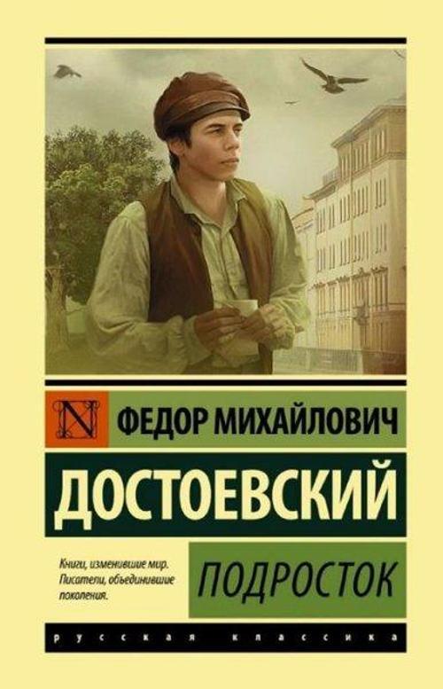 Podrostok