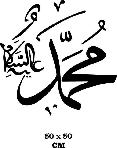 Muhammed S.a.v. Duvar Sticker (Oto-Motor-Laptop-Duvar-Dekor) 50 x 50 cm