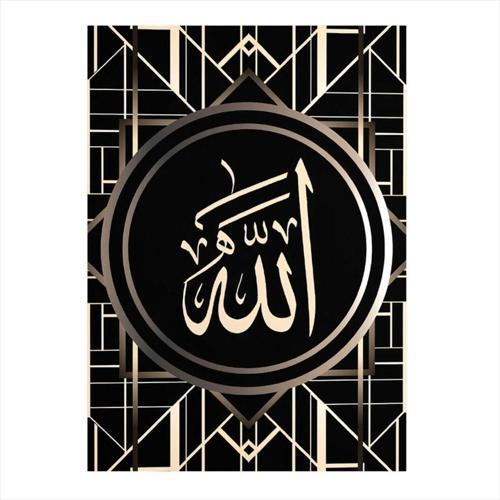 Allah Kur'An Arapça Kaligrafi Modern Mdf Tablo 50 cm x 70 cm