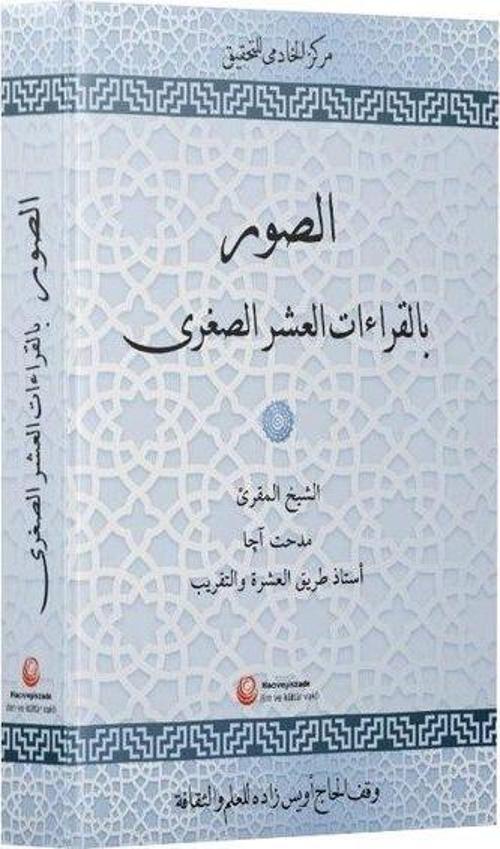 Es-Suveru Bi'l-Kıraati'l-Aşri's-Suğra