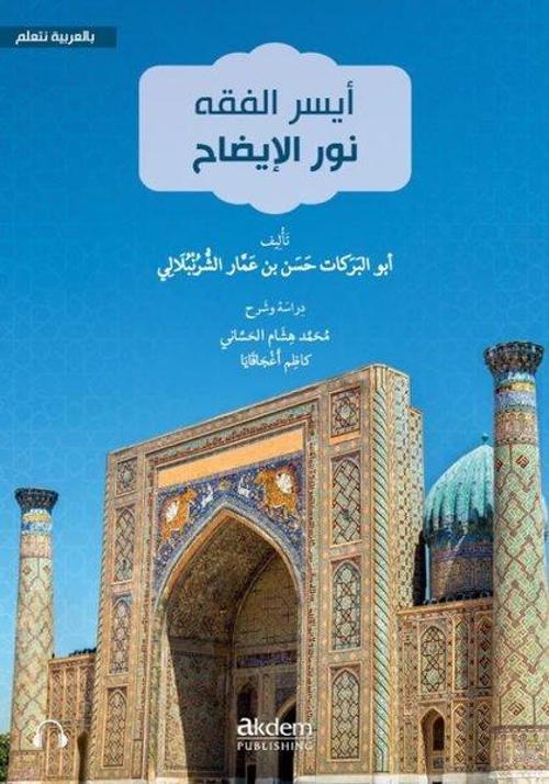 Eyseru'l-Fıkh Nuru'l-İzah