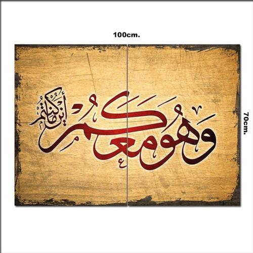 Ahşap Tablo Allah Nerede Olursanız Sizinle Yazı 70*100Cm