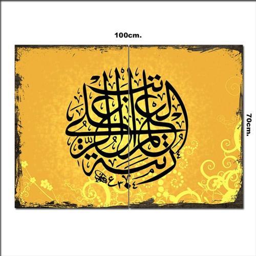 Ahşap Tablo Hadis-İ Şerif Desenli 70*100Cm