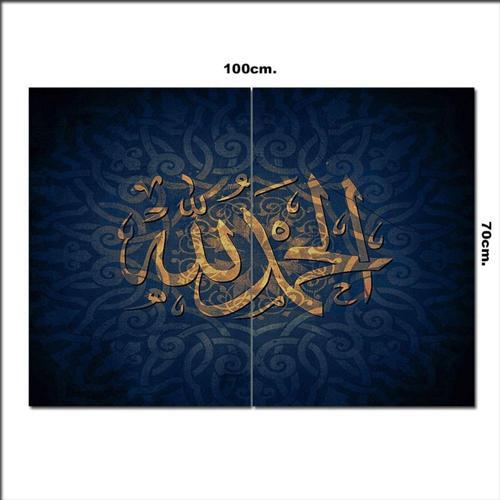 Ahşap Tablo Hat Sanatı Allah Yazısı 70*100Cm