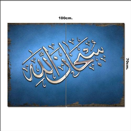 Ahşap Tablo Türk İslam Hat Sanatı 70*100Cm