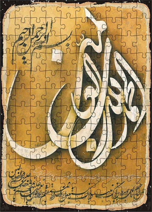Ahşap Mdf Puzzle Yapboz Arapça Dua
