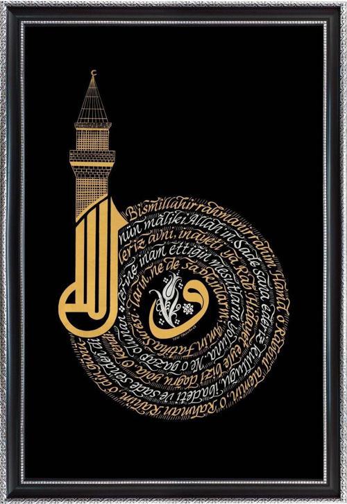 Fatiha Suresi Allah Vav 48x34