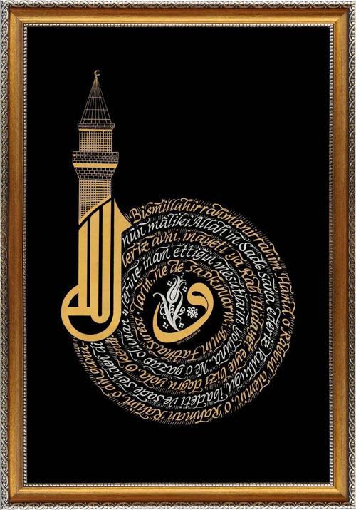 Fatiha Suresi Allah Vav 48x34
