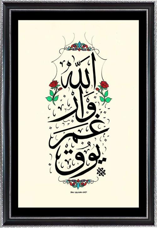 Allah Var Gam Yok 48x32 Hat Kaligrafi