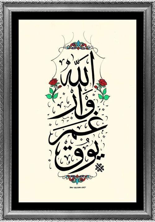 Allah Var Gam Yok 48x32 Hat Kaligrafi
