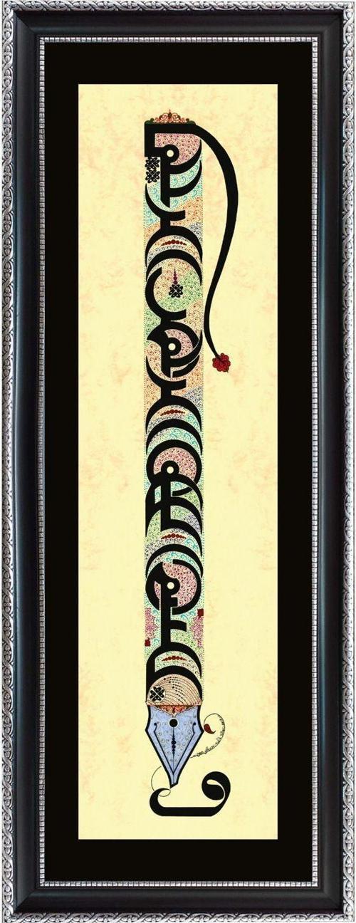 Arapça Besmele İ Şerif Tablo