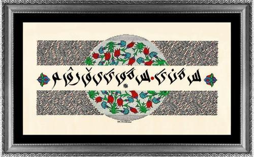 Seni Seviyorum Enver Paşa Yazısı 48x28
