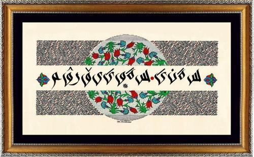 Seni Seviyorum Enver Paşa Yazısı 48x28
