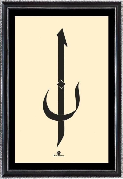 Elif Nun