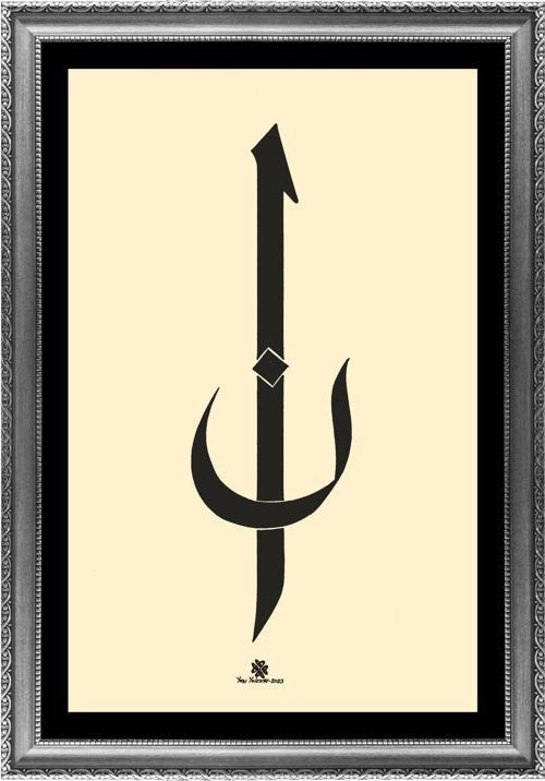 Elif Nun