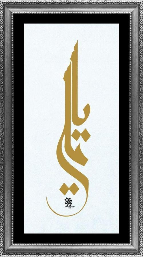 Ya Ali Arapça