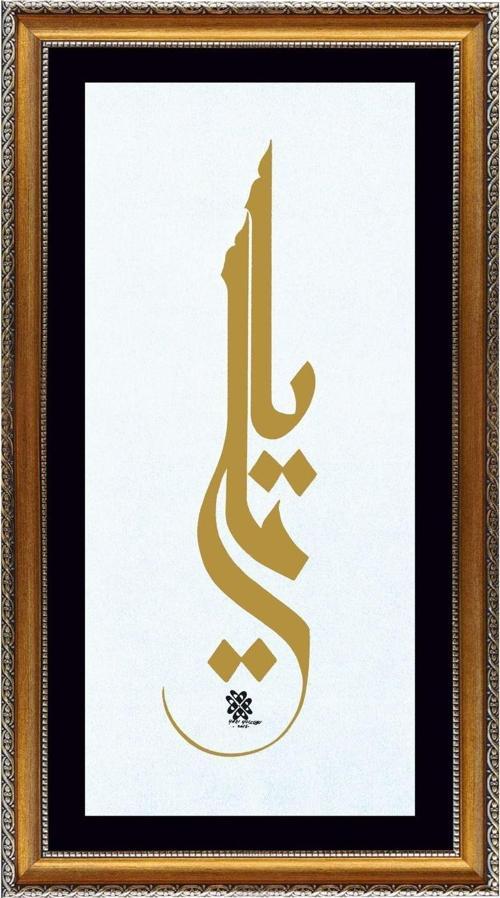 Ya Ali Arapça