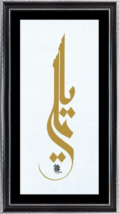 Ya Ali Arapça