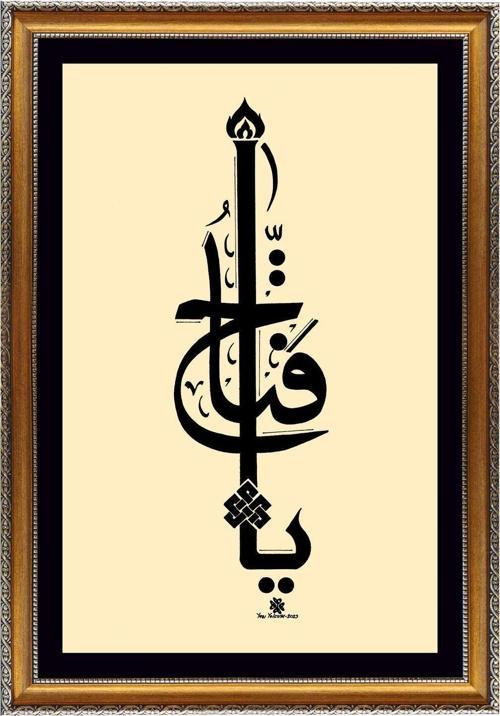 Ya Fettah Tablo