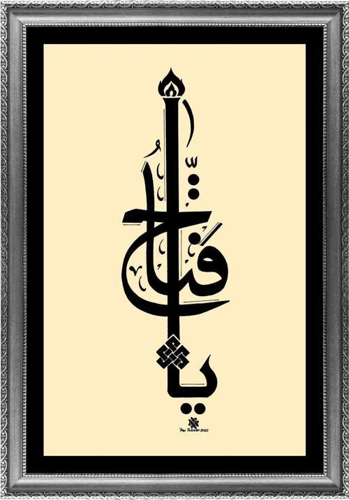 Ya Fettah Tablo