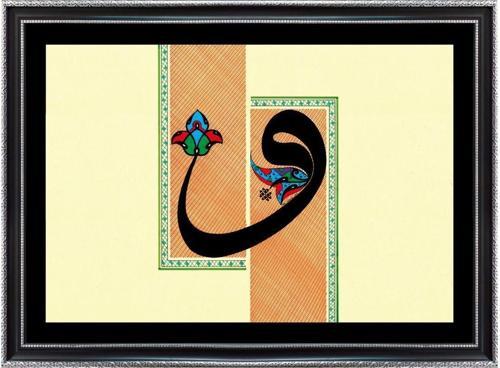 Vav Harfi