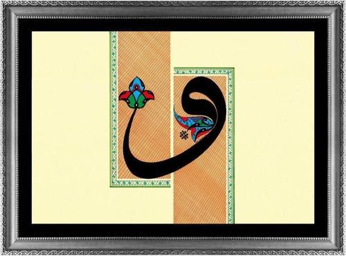 Vav Harfi