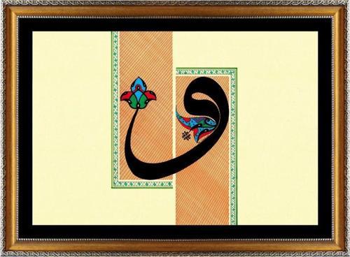 Vav Harfi
