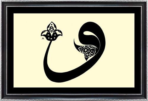 Vav Harfi Tablo