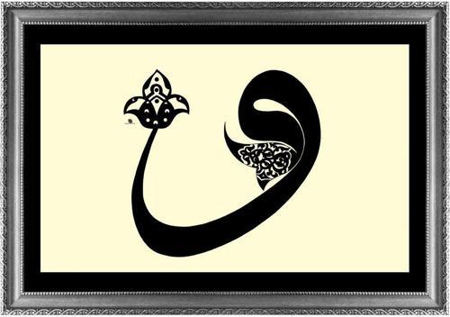 Vav Harfi Tablo