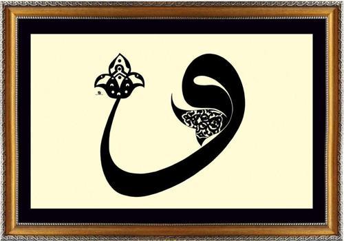 Vav Harfi Tablo