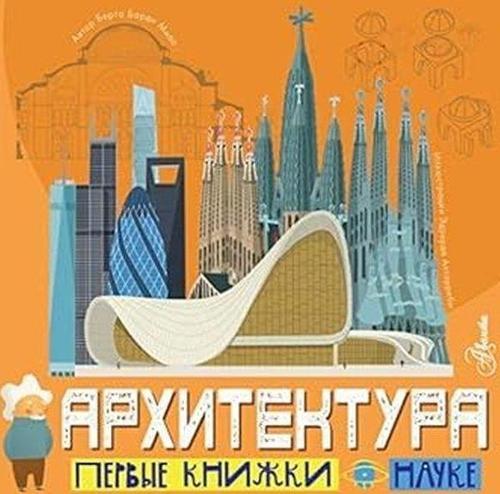 Архитектура