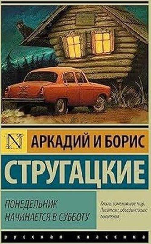 Понедельник начинается в субботу