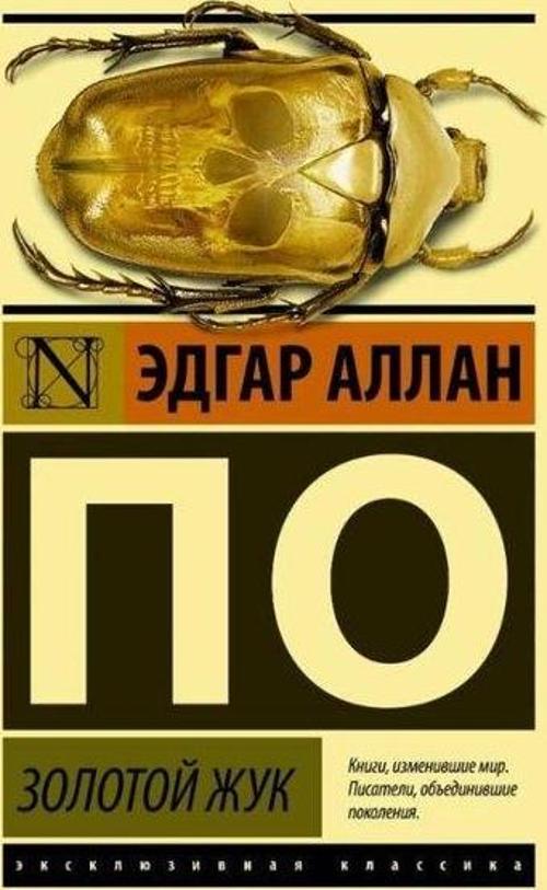 Золотой жук