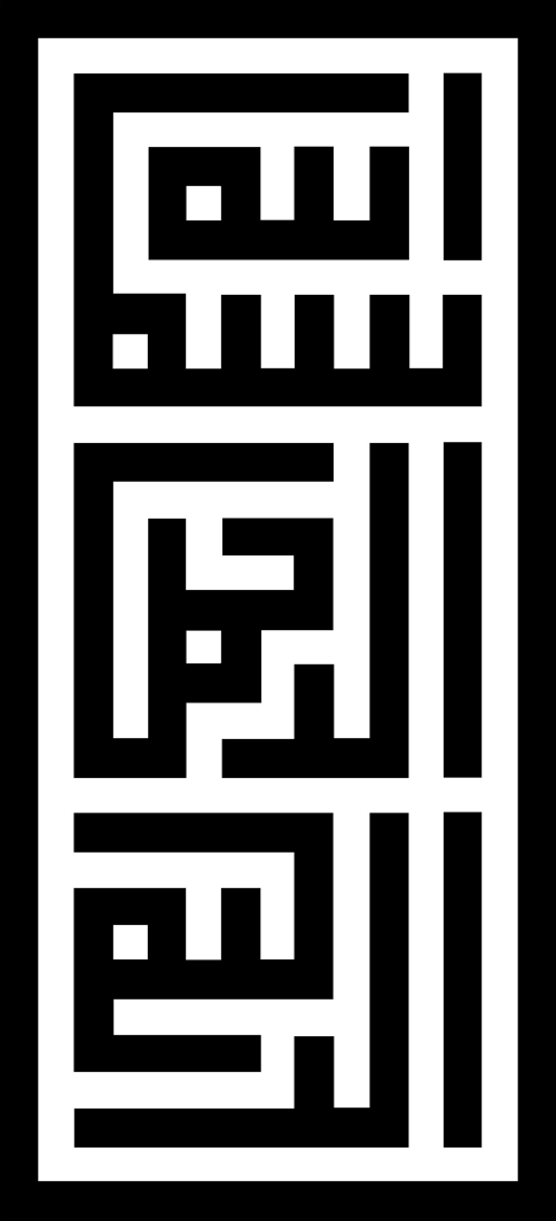 Kufi Hat İle Besmele Sticker 20 x 40 cm