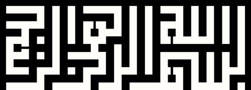 Kufi Hat Yazısı Besmele (Tip 1) Sticker 40 x 16 Cm