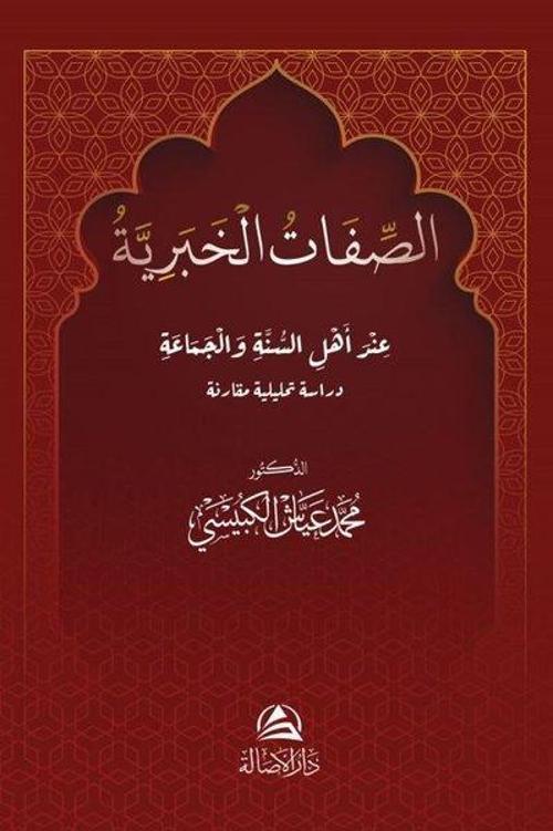 Al Sefat Alkhabarıya
