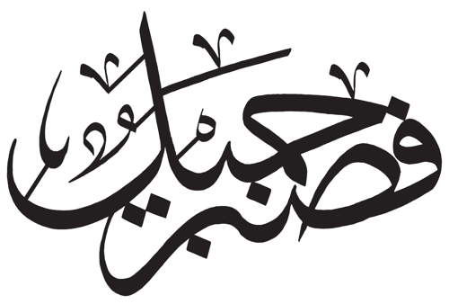 Yusuf Suresi 64 Sticker 30 x 24 cm 330981
