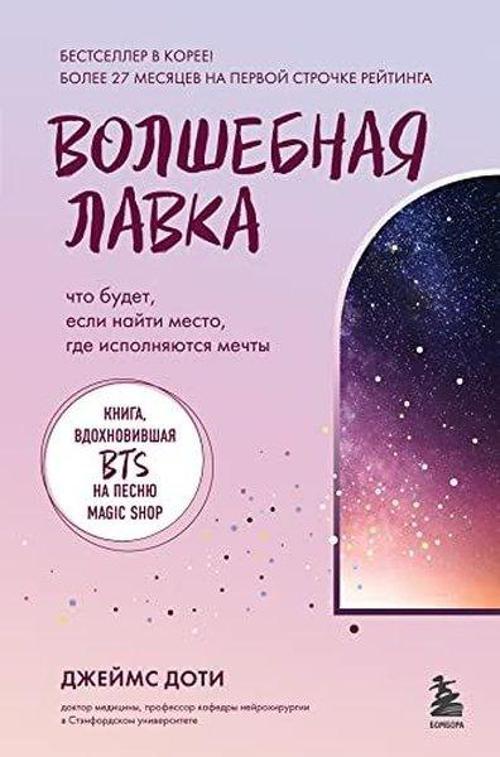 Волшебная лавка Книга, вдохновившая BTS на песню Magic Shop