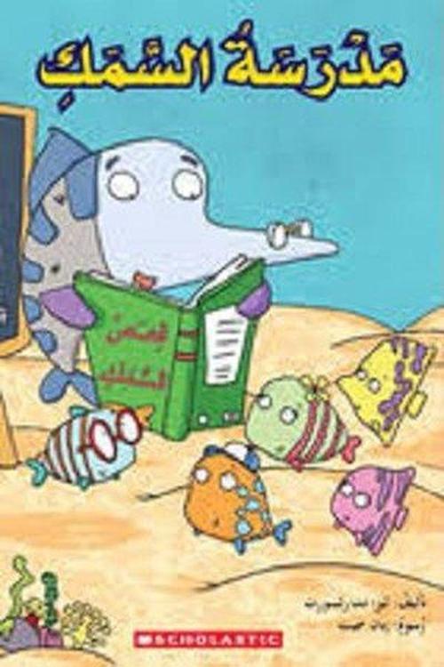 Scholastic MAL (Arabic)Fish School