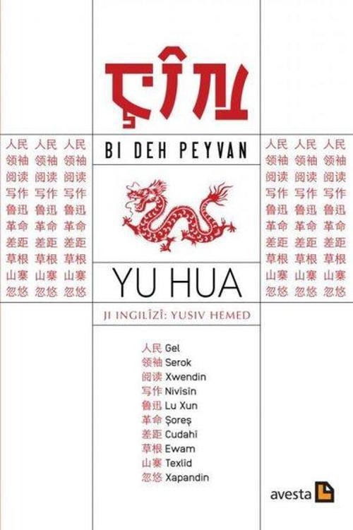 Çin - Bi deh Peyvan