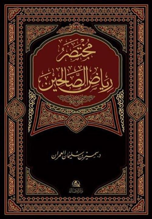 Muhtasaru Riyazi's-Salihin (Arapça) Bez Ciltli