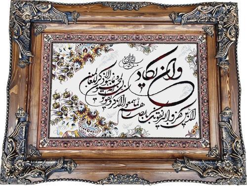 Nazar Ayeti İran Tebriz Halı Tablo 92x72 - Hat Sanatı Duvar Halı Kilim Tablo