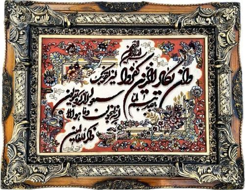 Nazar Ayeti İran Tebriz Halı Tablo 95x74 - Hat Sanatı Duvar Halı Kilim Tablo