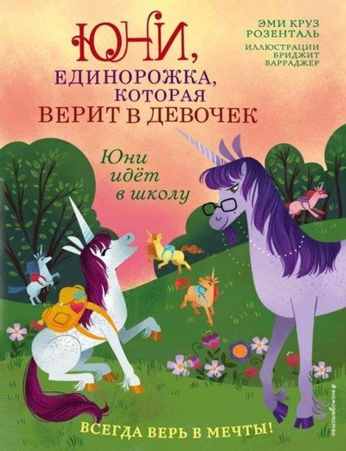 Juni idyot v shkolu