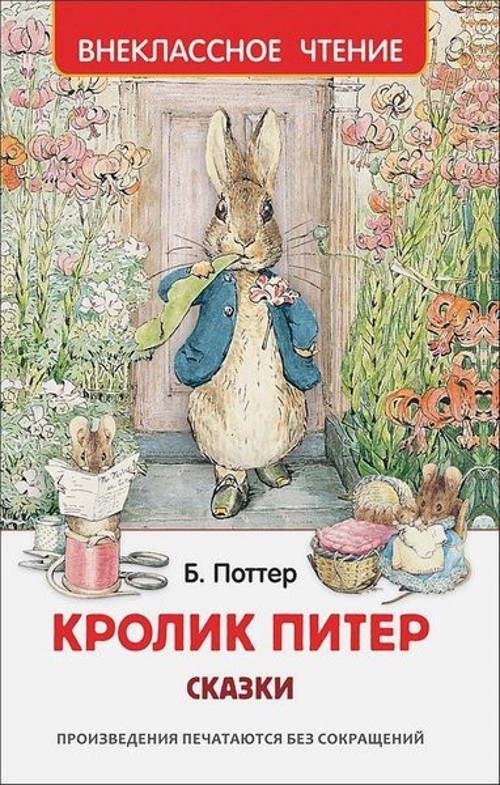Krolik Piter. Skazki