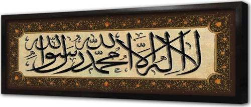 La Ilahe Illallal Muhammeden Resulullah Çerçeveli Mdf Tablo